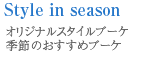 Style in season